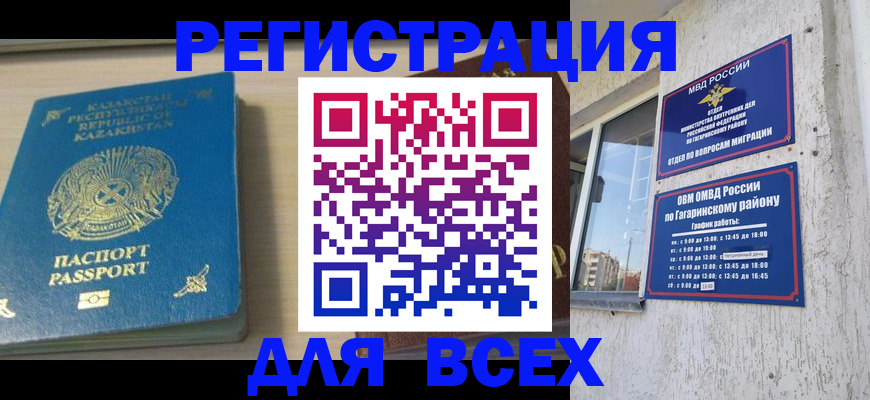 временная регистрация для всех в Хасавюрте