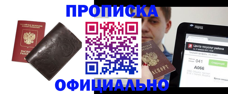 прописка гарантия в Хасавюрте