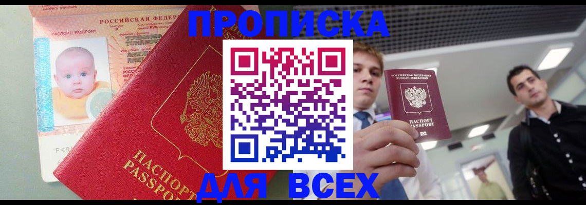 временная прописка в Хасавюрте